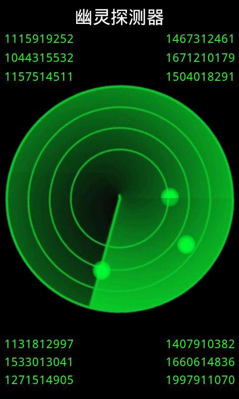 幽灵探测器 v1.0