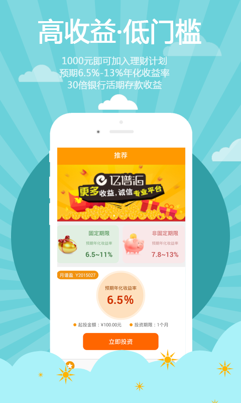 亿谱汇理财 v1.1.1