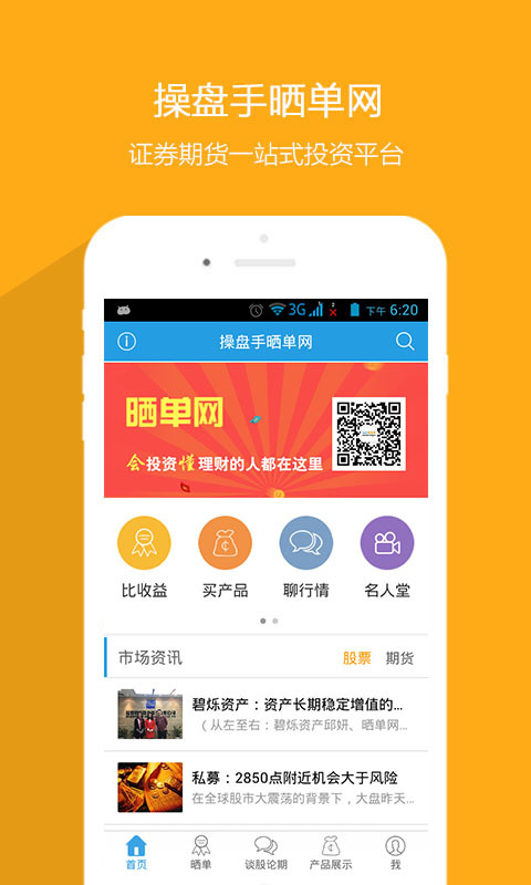 晒单网 v1.1