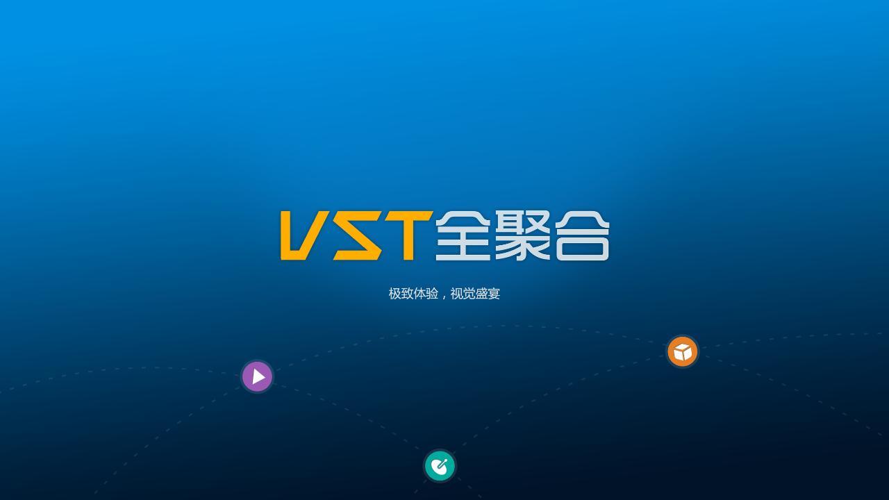 VST全聚合TV版 v3.0.4