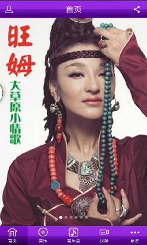 旺姆-大草原小情歌 v1.2.6