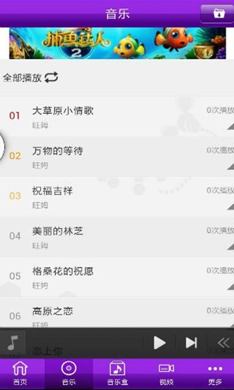 旺姆-大草原小情歌 v1.2.6
