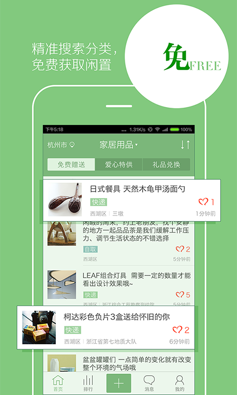 闲爱 v1.2