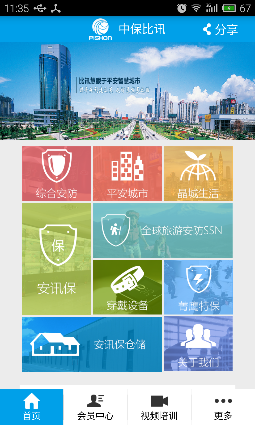 中保比讯 v1.4