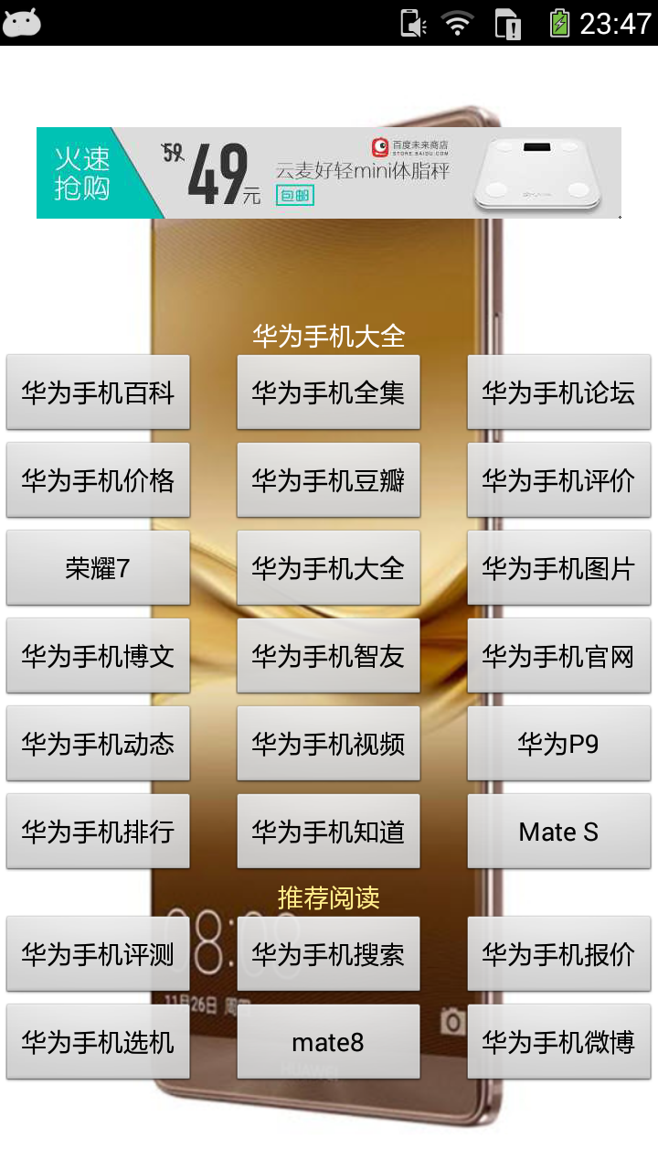 华为手机大全 v1.0