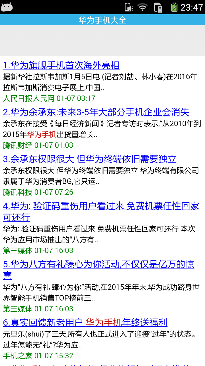 华为手机大全 v1.0