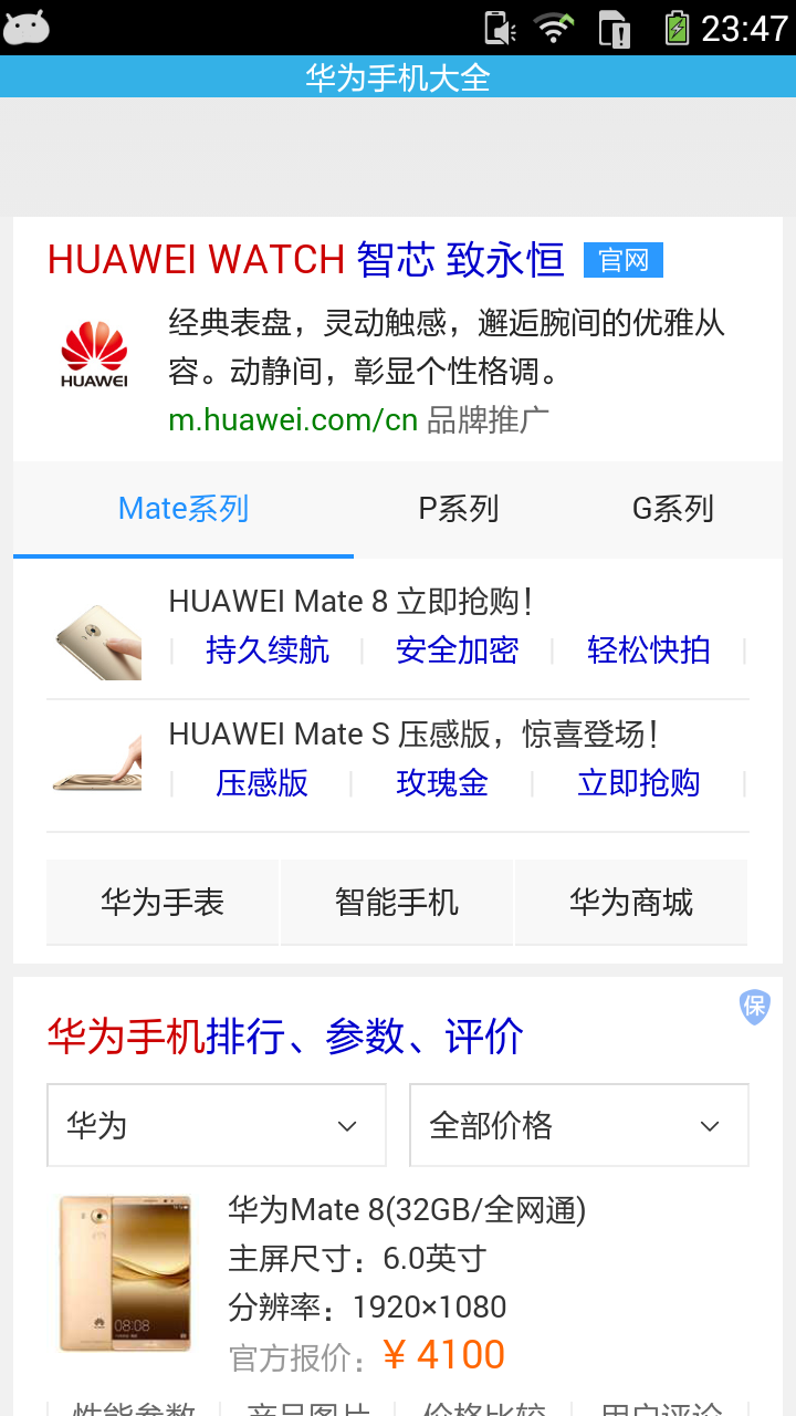 华为手机大全 v1.0