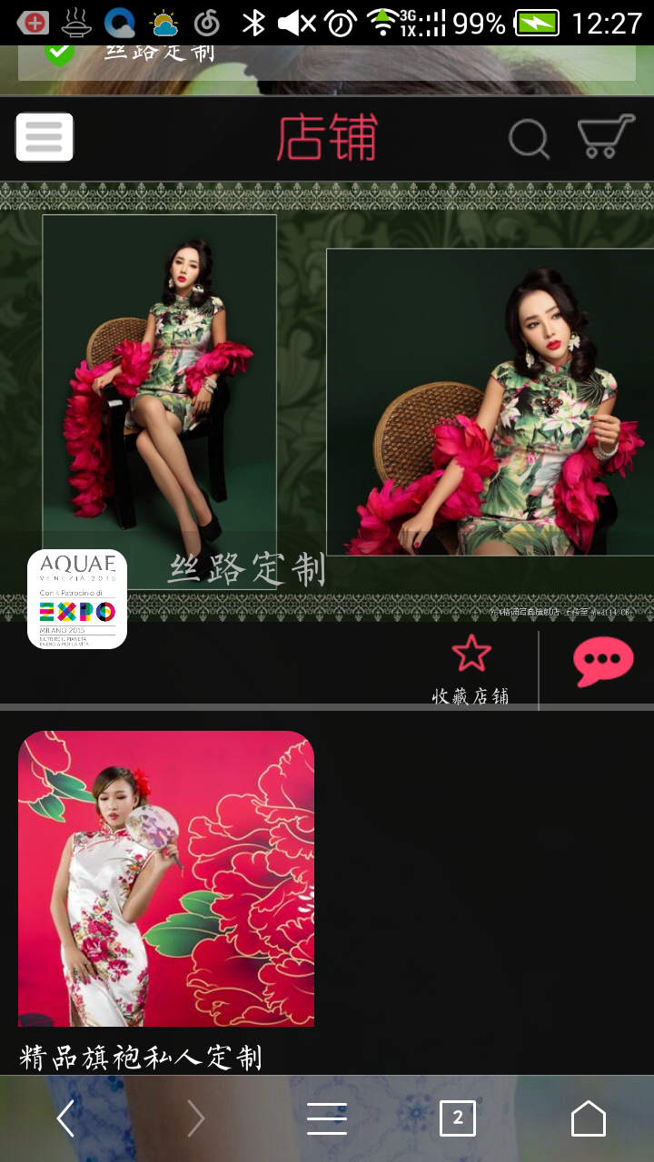 米兰世博旗袍会 v1.0