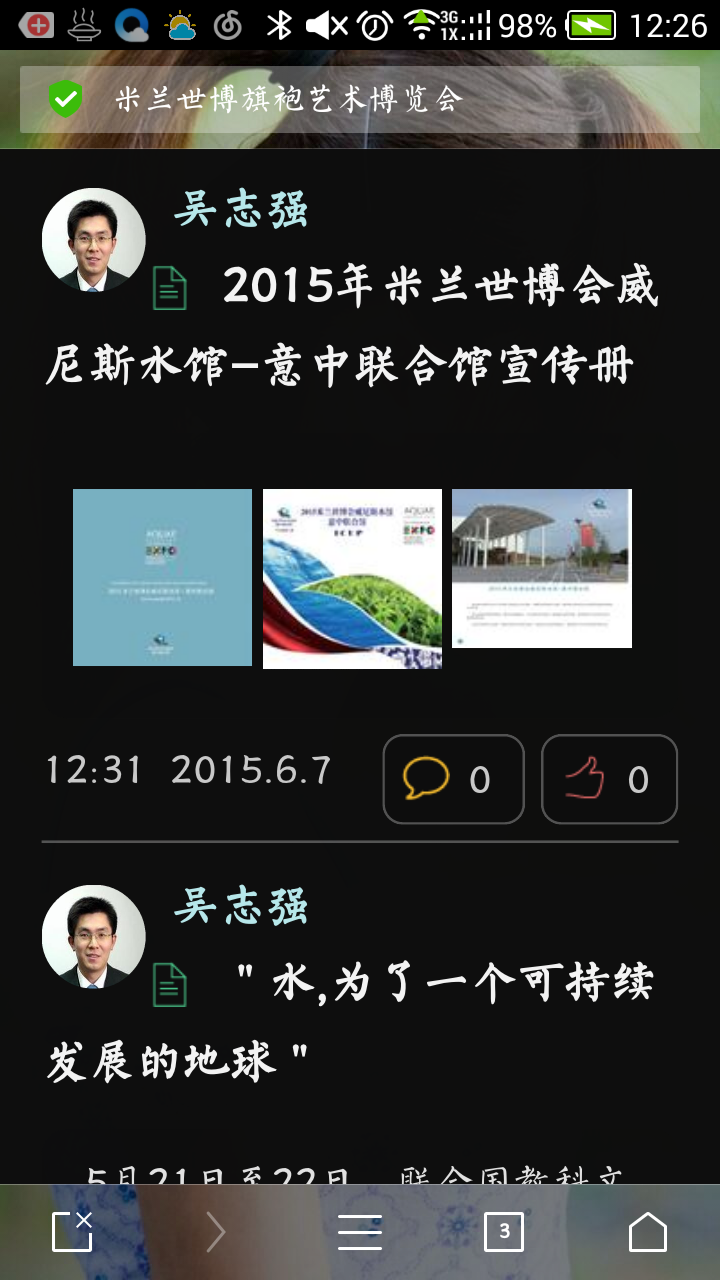 米兰世博旗袍会 v1.0