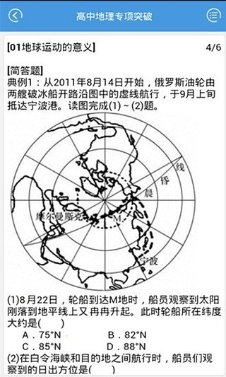高中地理专项突破 v1.3