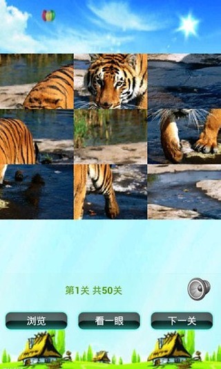 老虎拼图儿童游戏 v5.0