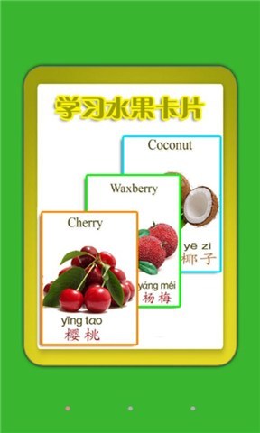 启蒙教育之学水果 v4.0