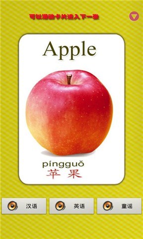 启蒙教育之学水果 v4.0