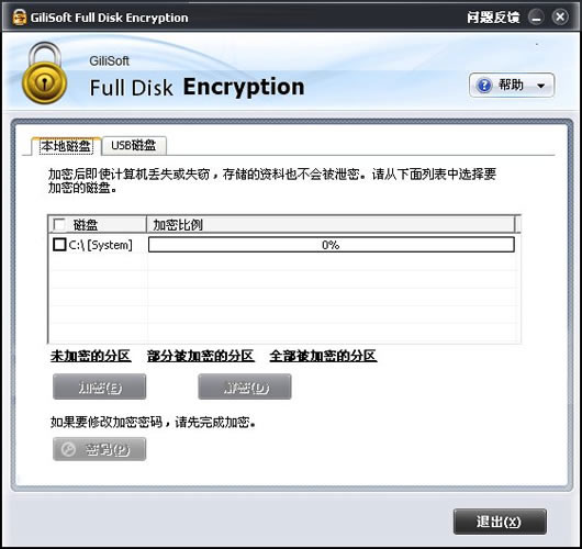 Full Disk Encryption(电脑硬盘加密工具) V4.1.0