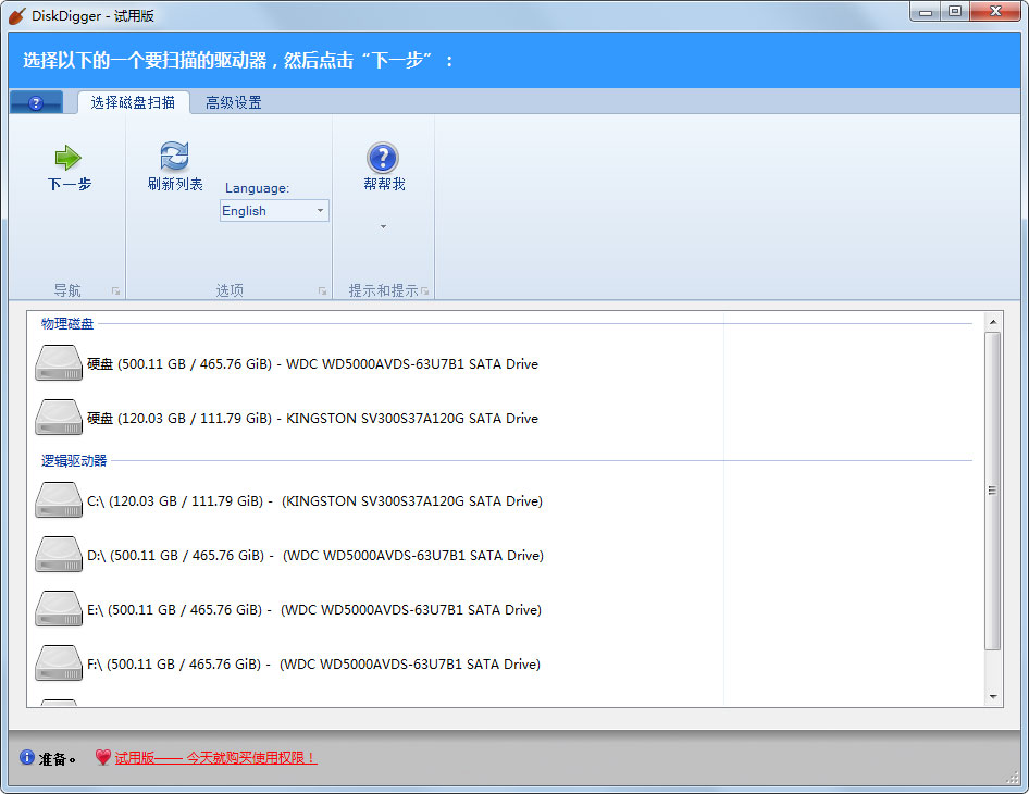 DiskDigger(文件恢复工具) V1.20.9.2707 绿色中文版