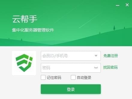 云帮手 V2.0.1.2