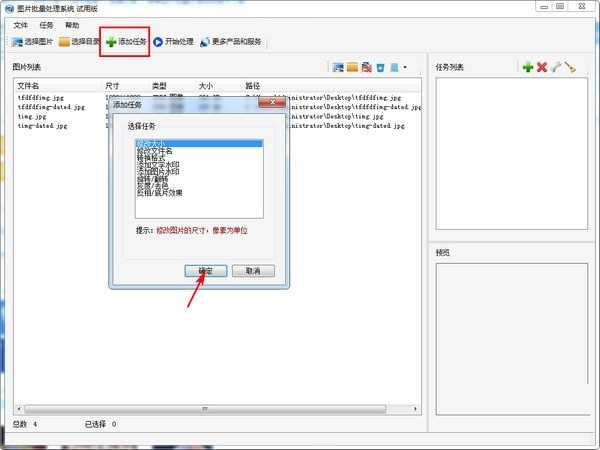 图片批量处理系统 V1.0.5.0