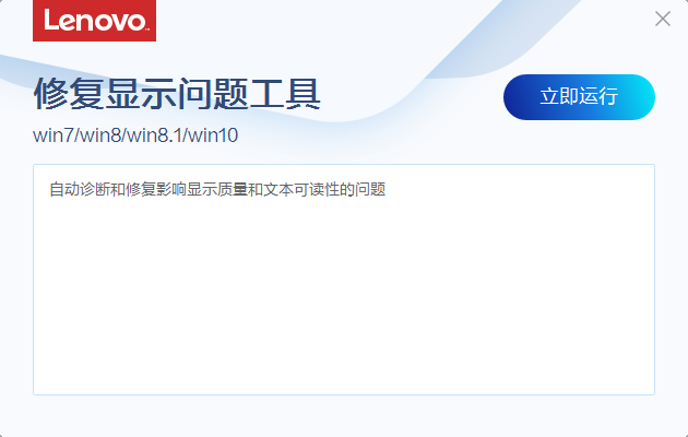 联想修复显示问题工具 V1.39.2 绿色版