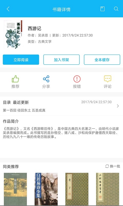 笔趣阁 v4.0.20171226