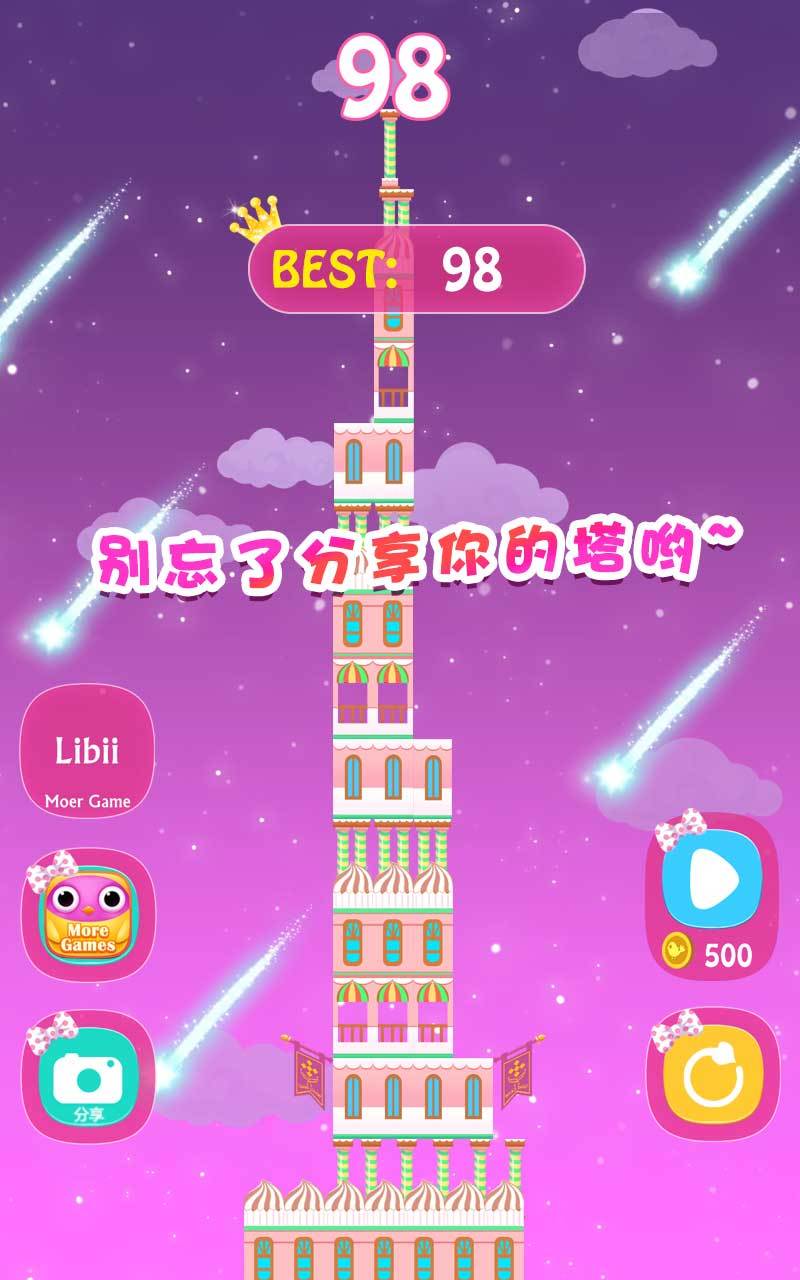 公主梦幻塔 v1.1