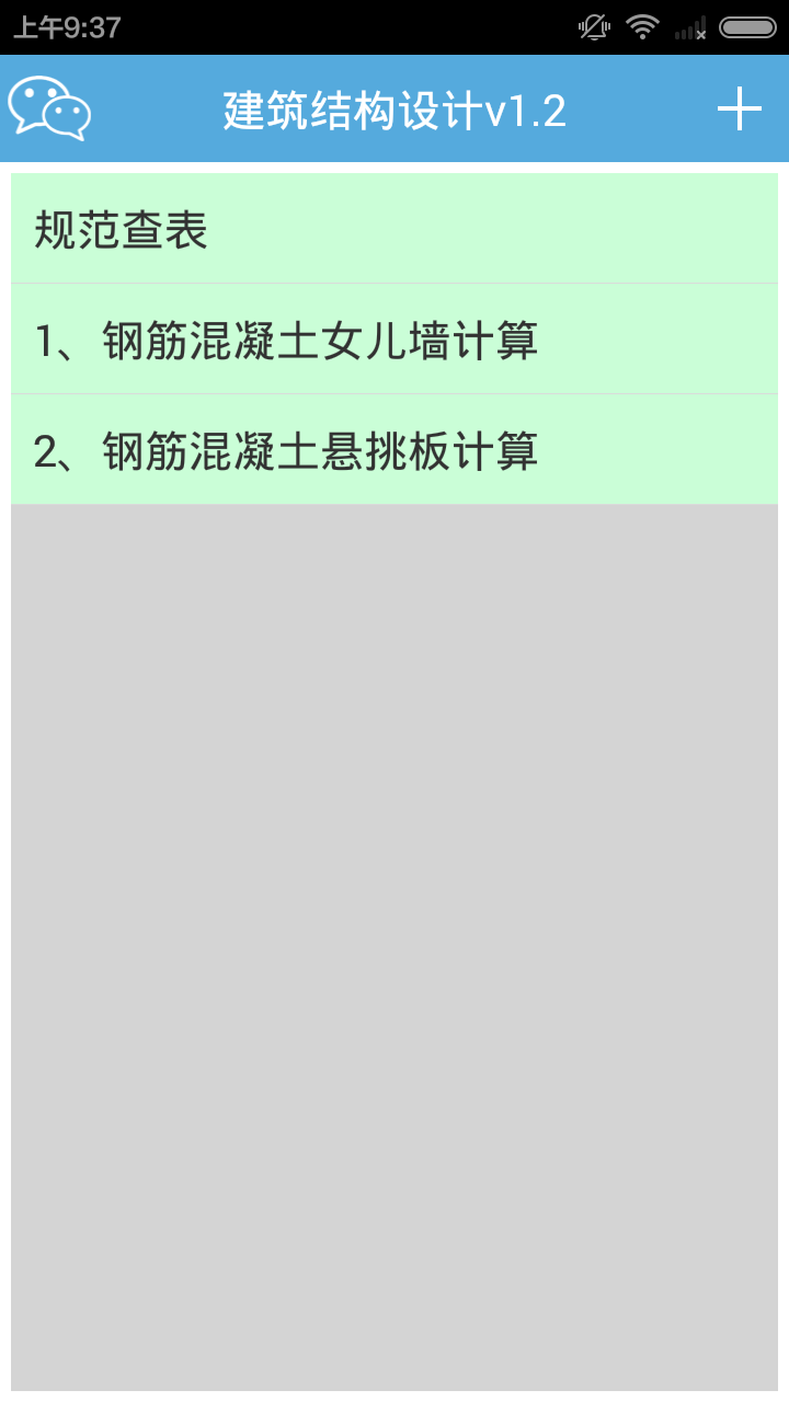 建筑结构设计 v1.4