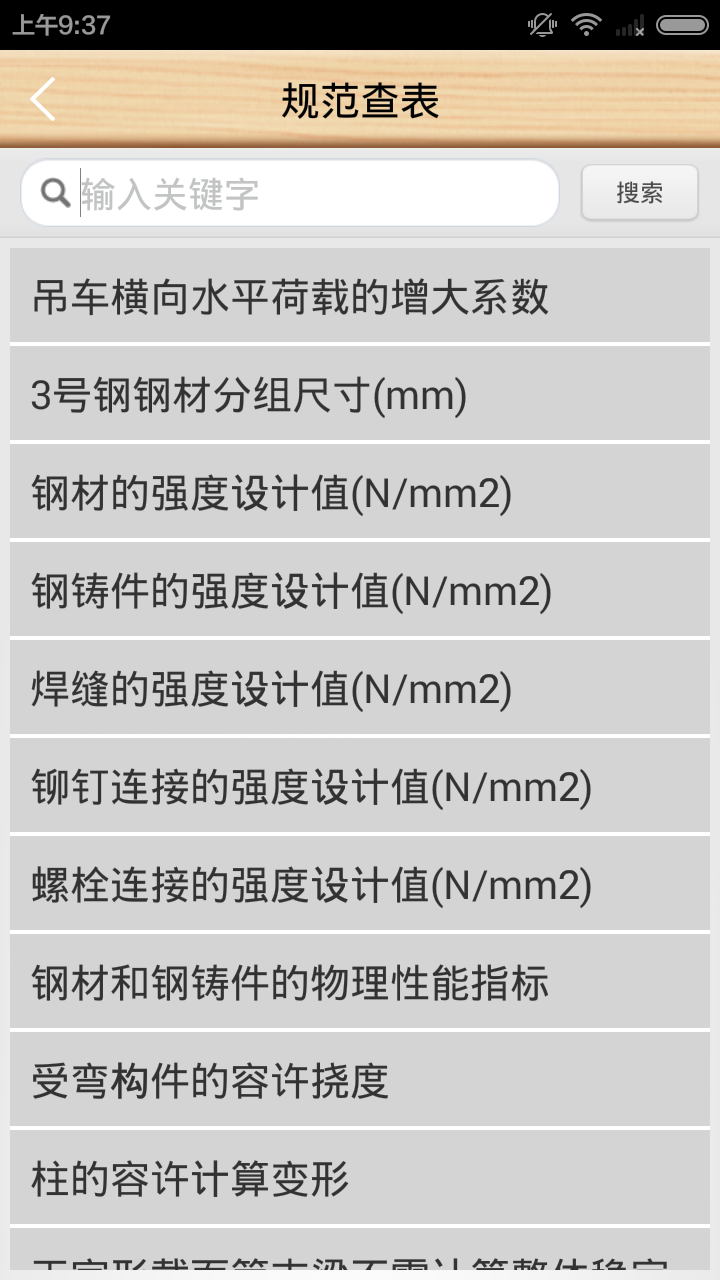 建筑结构设计 v1.4