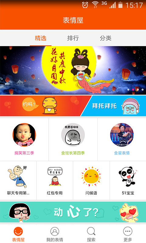51表情屋 v3.2.0