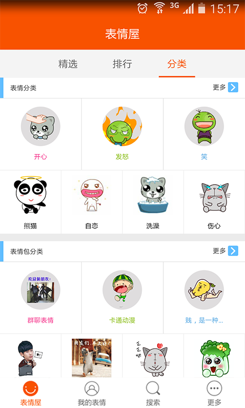 51表情屋 v3.2.0
