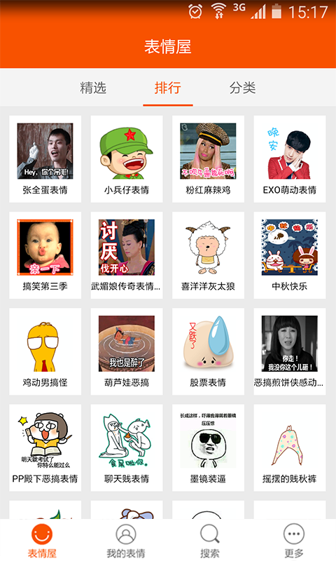 51表情屋 v3.2.0
