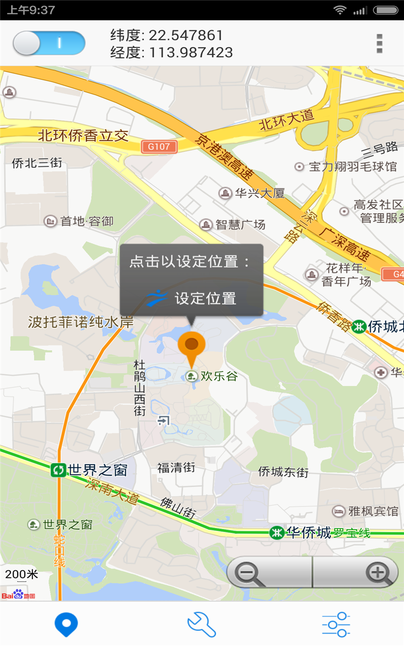 神行者-伪装地理位置 v4.1.00