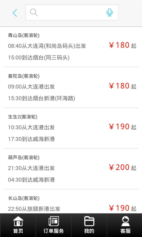 大连旅游集散中心 v00.00.0005