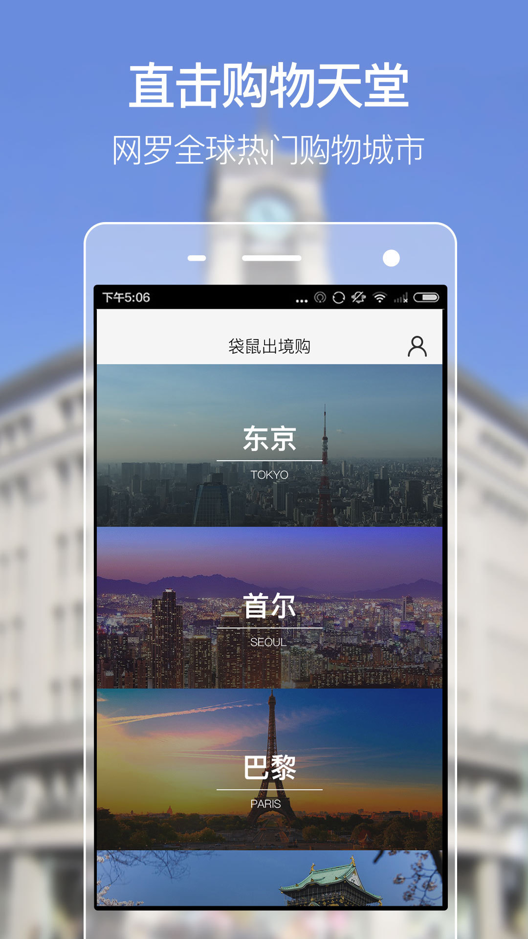 袋鼠出境购 v1.1.0