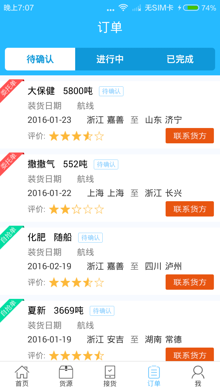 船老大-船端 v2.0.3