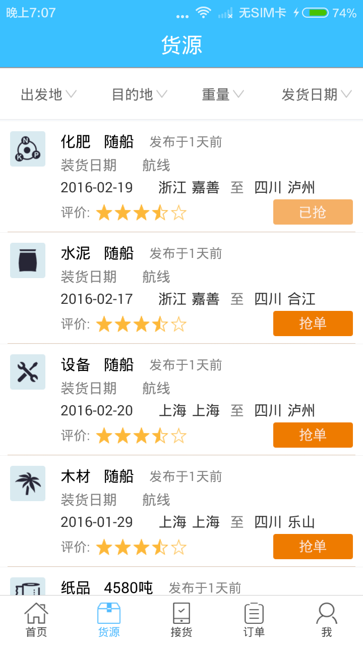 船老大-船端 v2.0.3