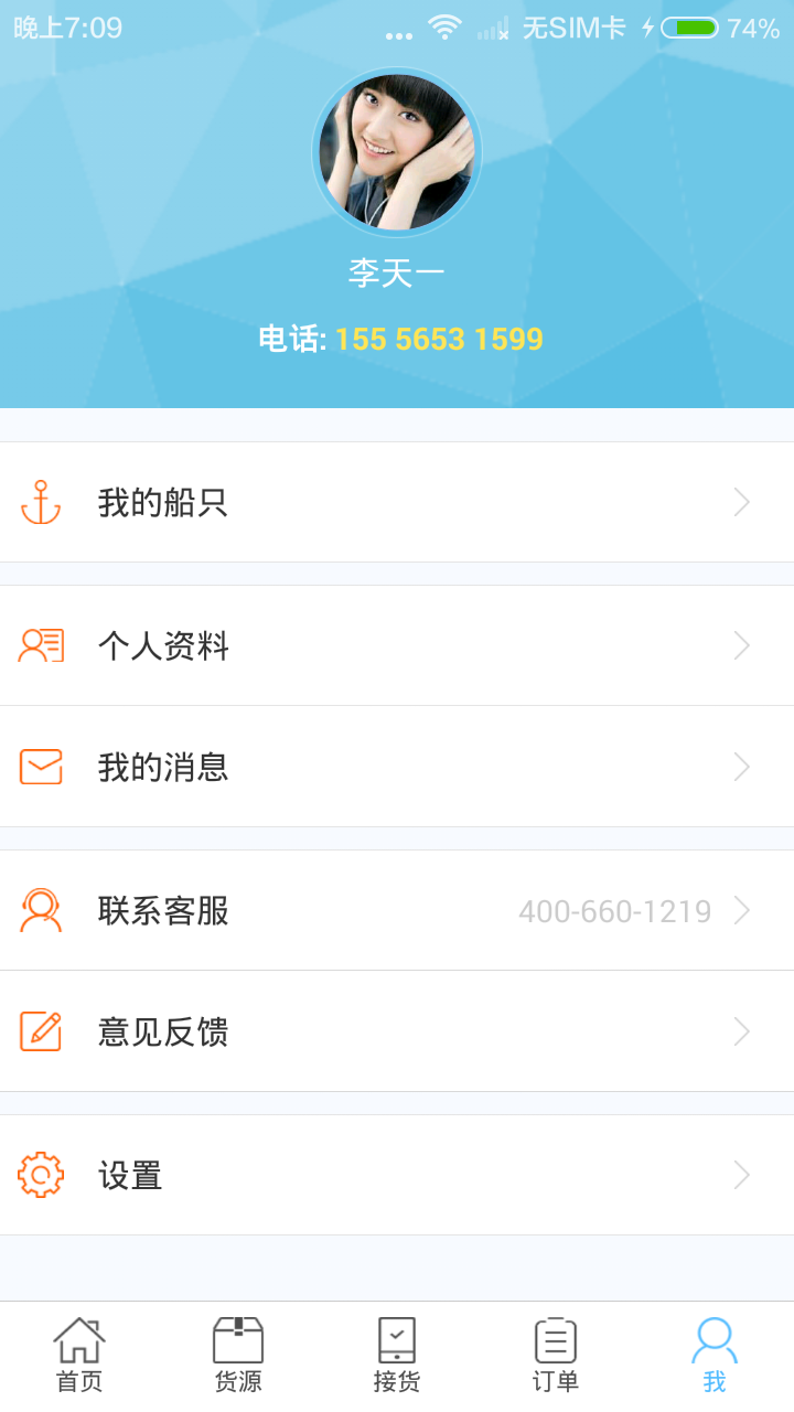 船老大-船端 v2.0.3