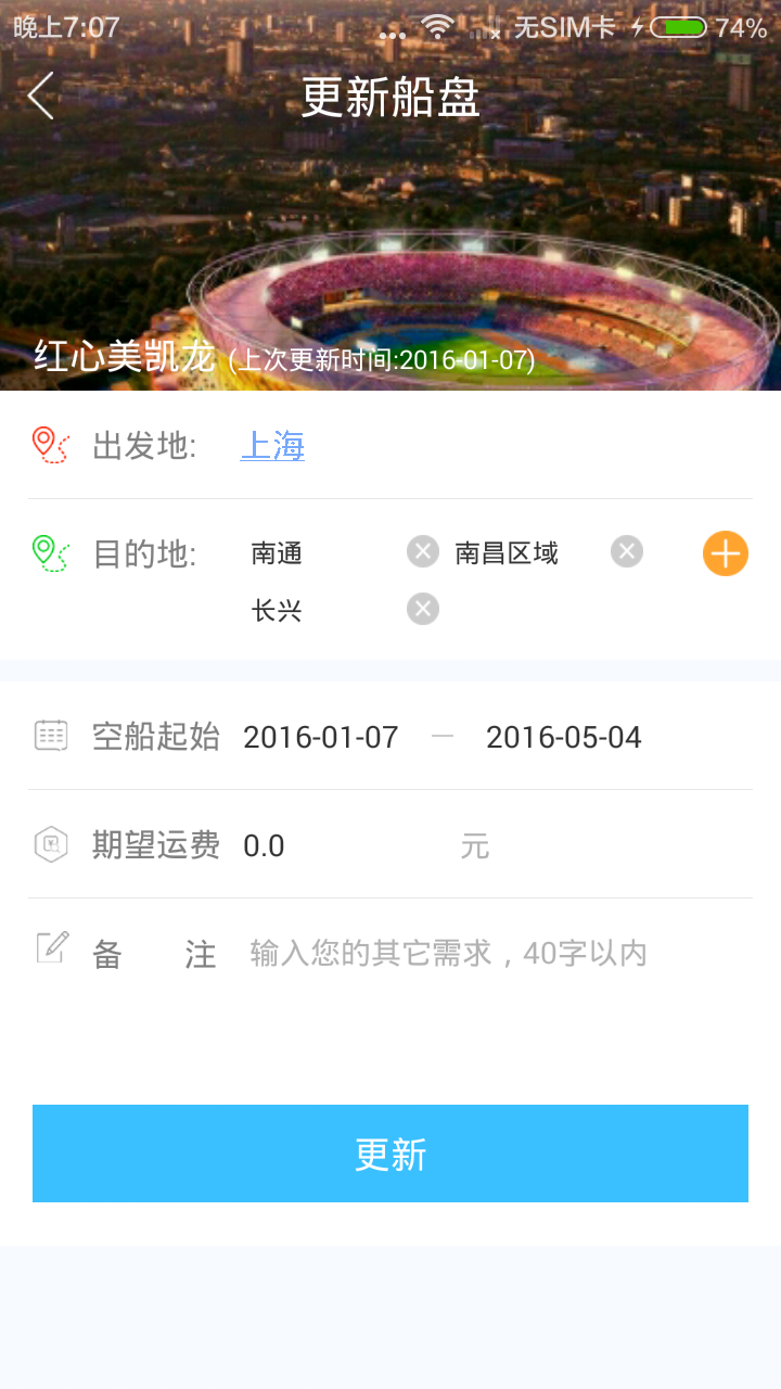 船老大-船端 v2.0.3