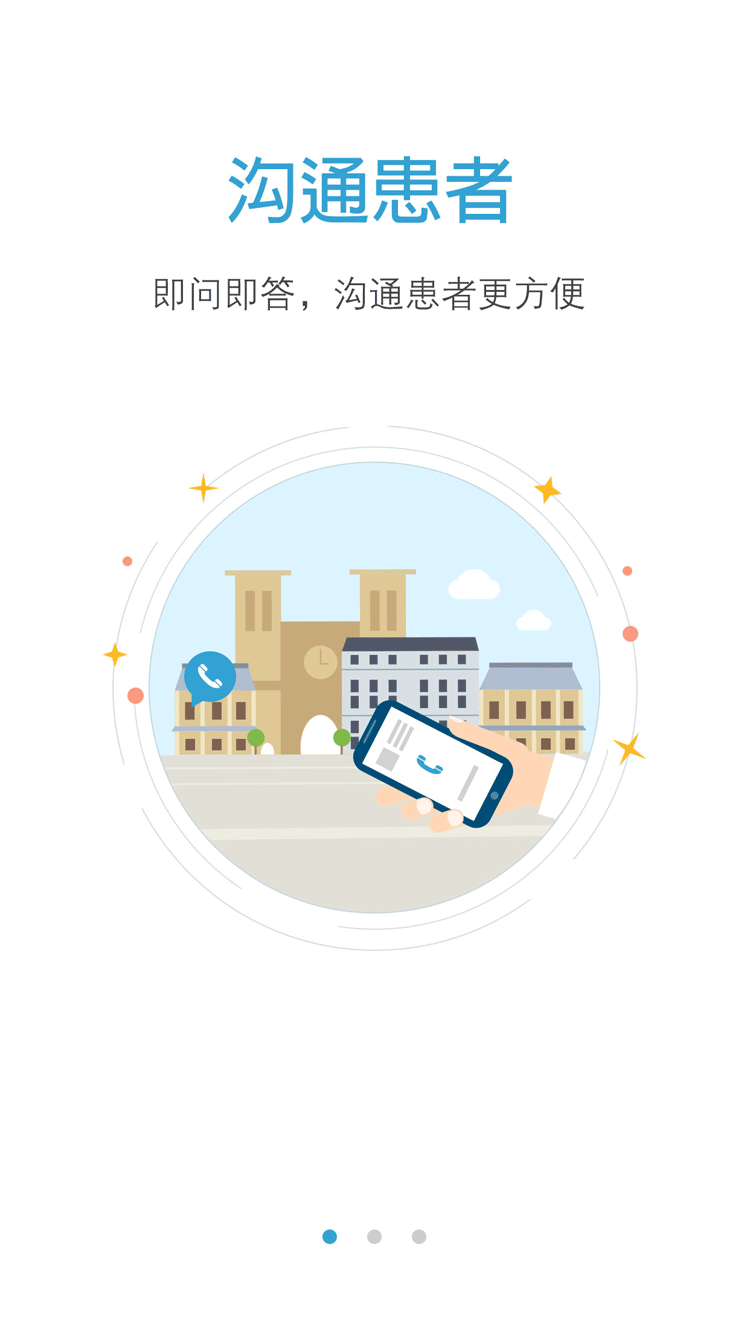 爱尚康医生版 v1.0.1