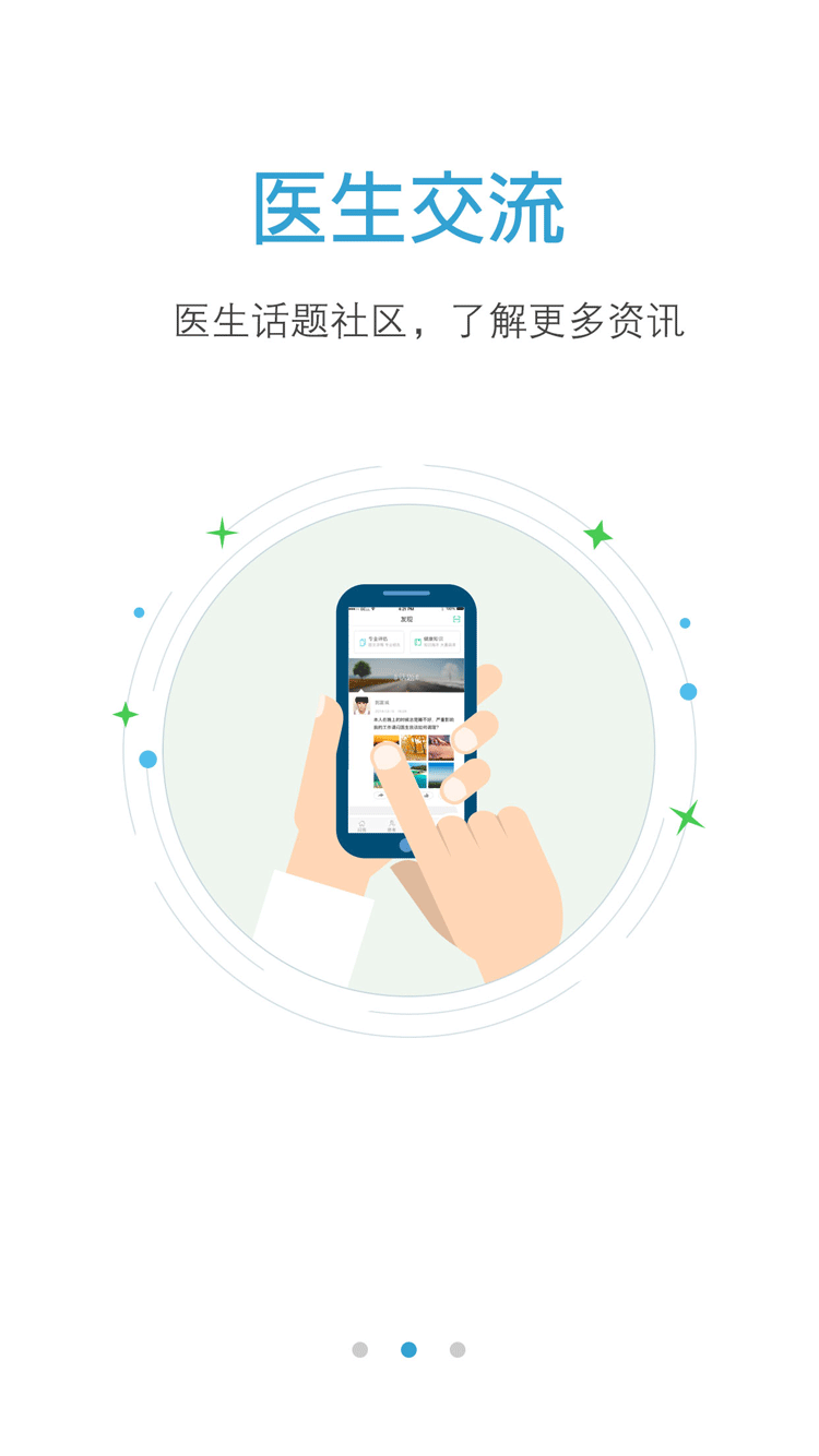 爱尚康医生版 v1.0.1