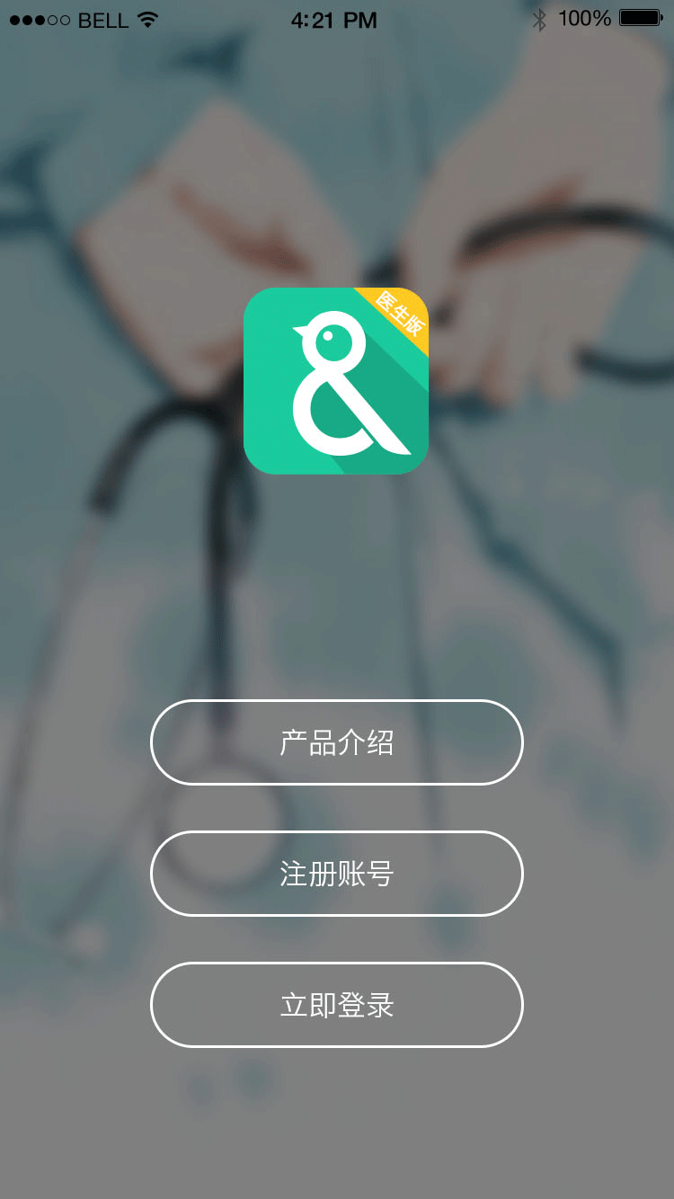爱尚康医生版 v1.0.1