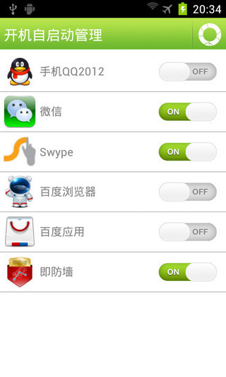 开机自启动管理 v2.0