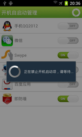 开机自启动管理 v2.0