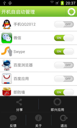 开机自启动管理 v2.0