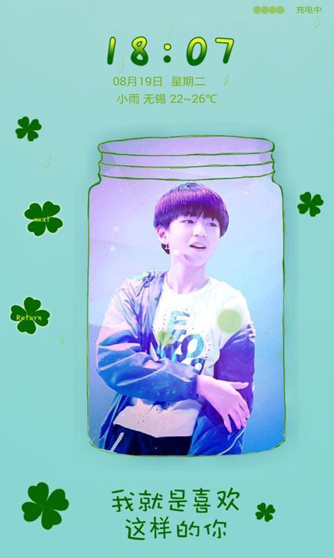 TFBOYS主题动态锁屏 v6.3.9