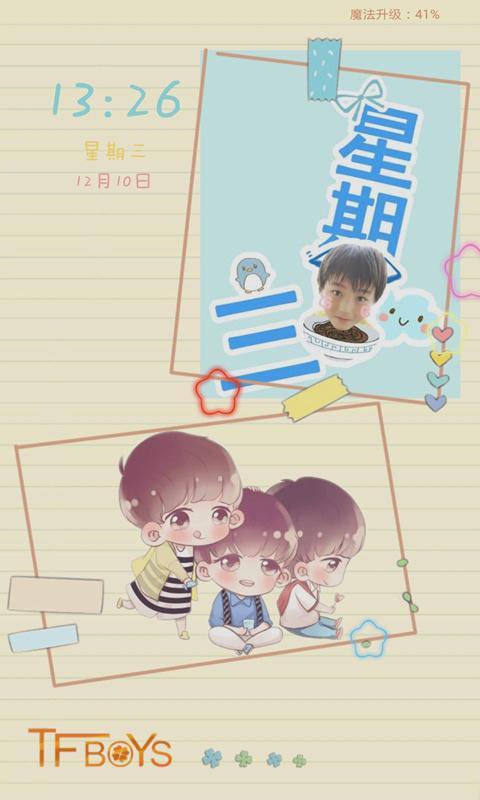 TFBOYS主题动态锁屏 v6.3.9