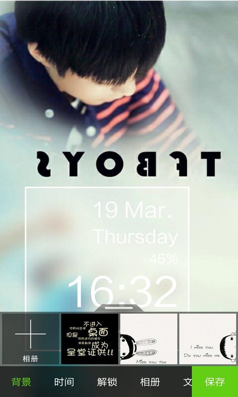 TFBOYS主题动态锁屏 v6.3.9