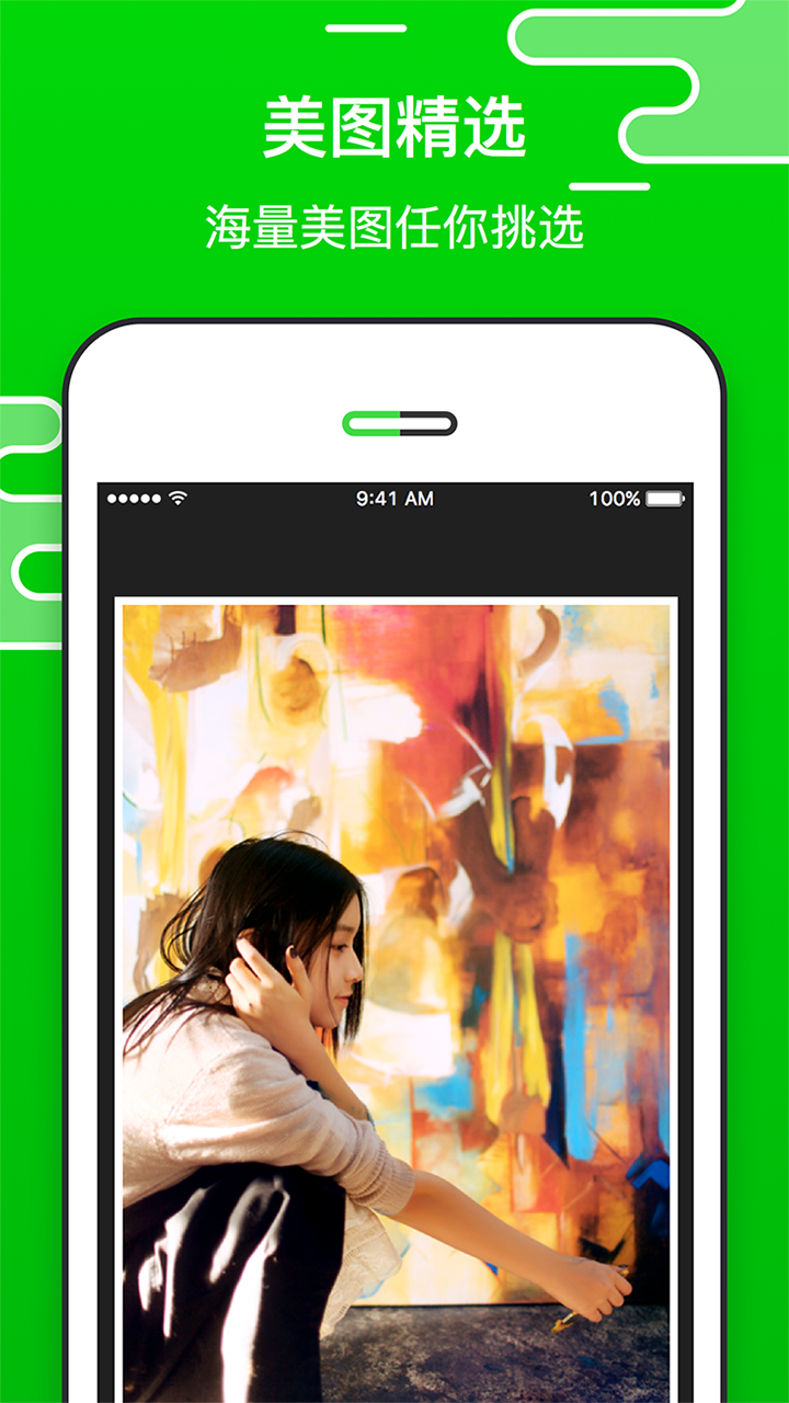 朋友圈精选 v1.1.0