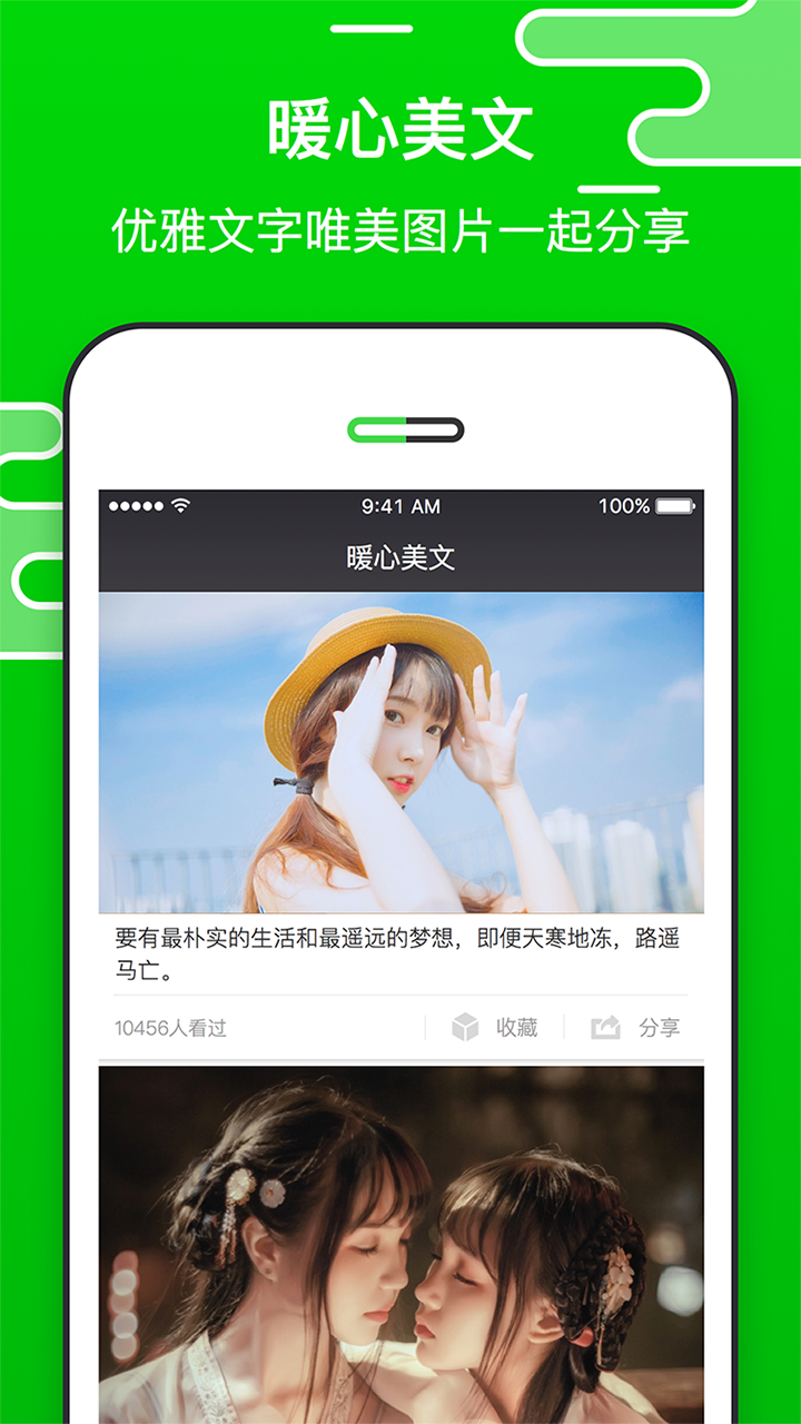 朋友圈精选 v1.1.0