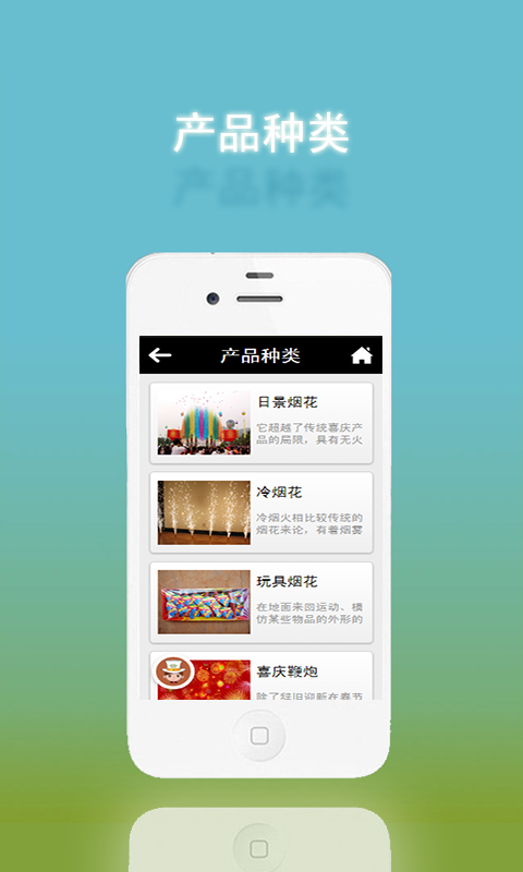 浏阳花炮 v1.0