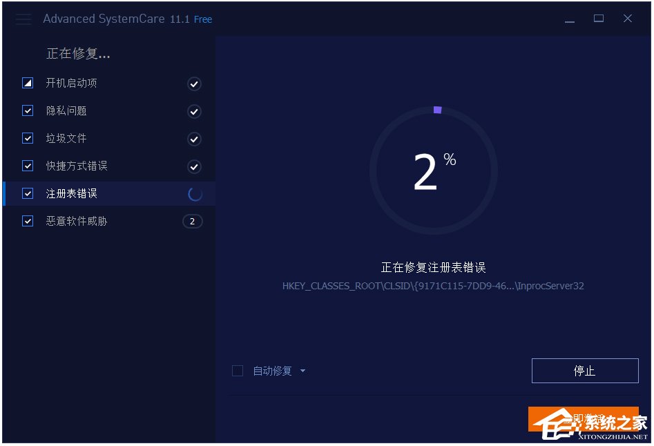 Advanced SystemCare(系统优化工具箱) V12.1.1.213 多国语言版