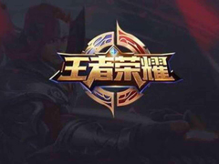 侵犯《王者荣耀》著作权!西瓜视频App面临首个游戏直播禁令